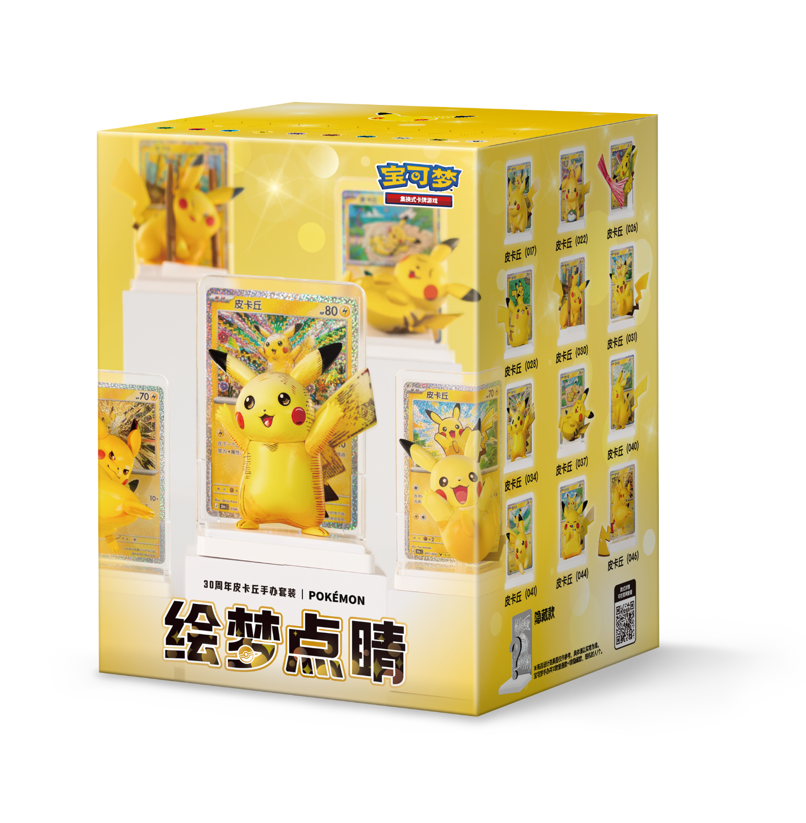 Pokémon 30th Anniversary Pikachu Surprise Blind Box
